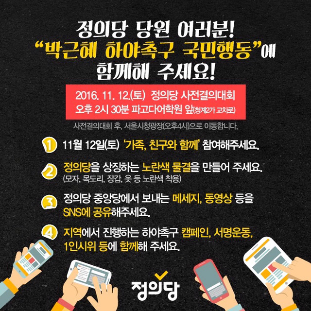 내일민중총궐기사전집회 | 인스티즈