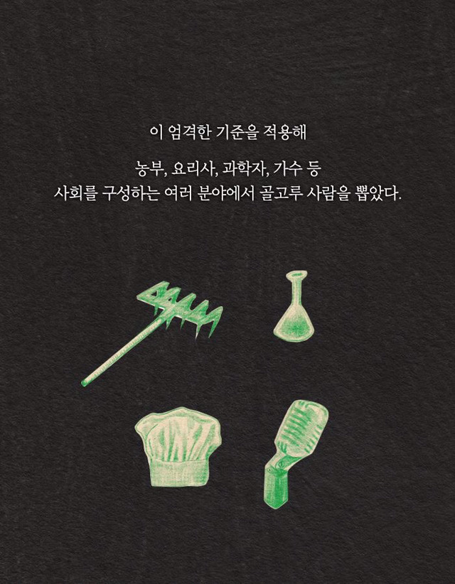 [책] 우주에서 자손을 번식하는 인류 프로젝트 | 인스티즈