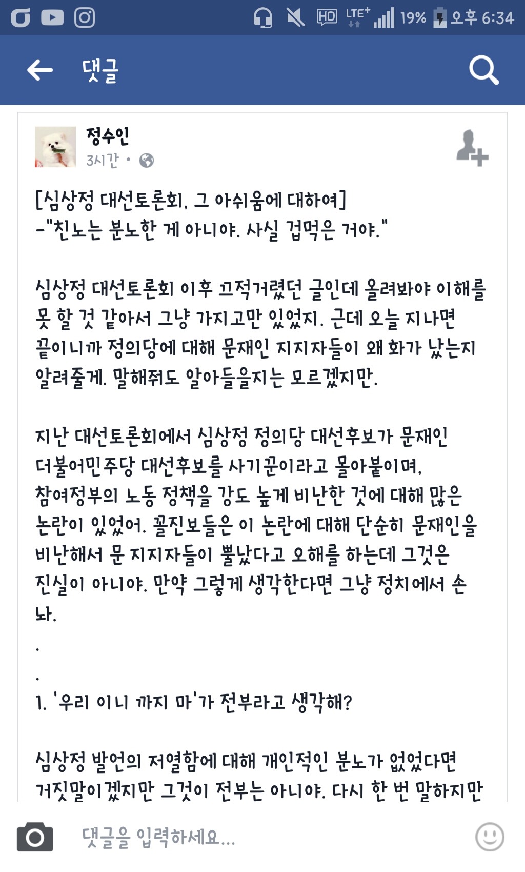 정의당에대한 비판+문재인 지지자의 마음.(feat.이승훈pd페북) | 인스티즈