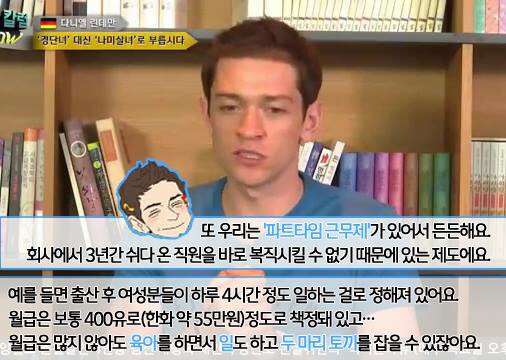 비정상회담 다니엘이 생각하는 경단녀(경력단절여성) | 인스티즈