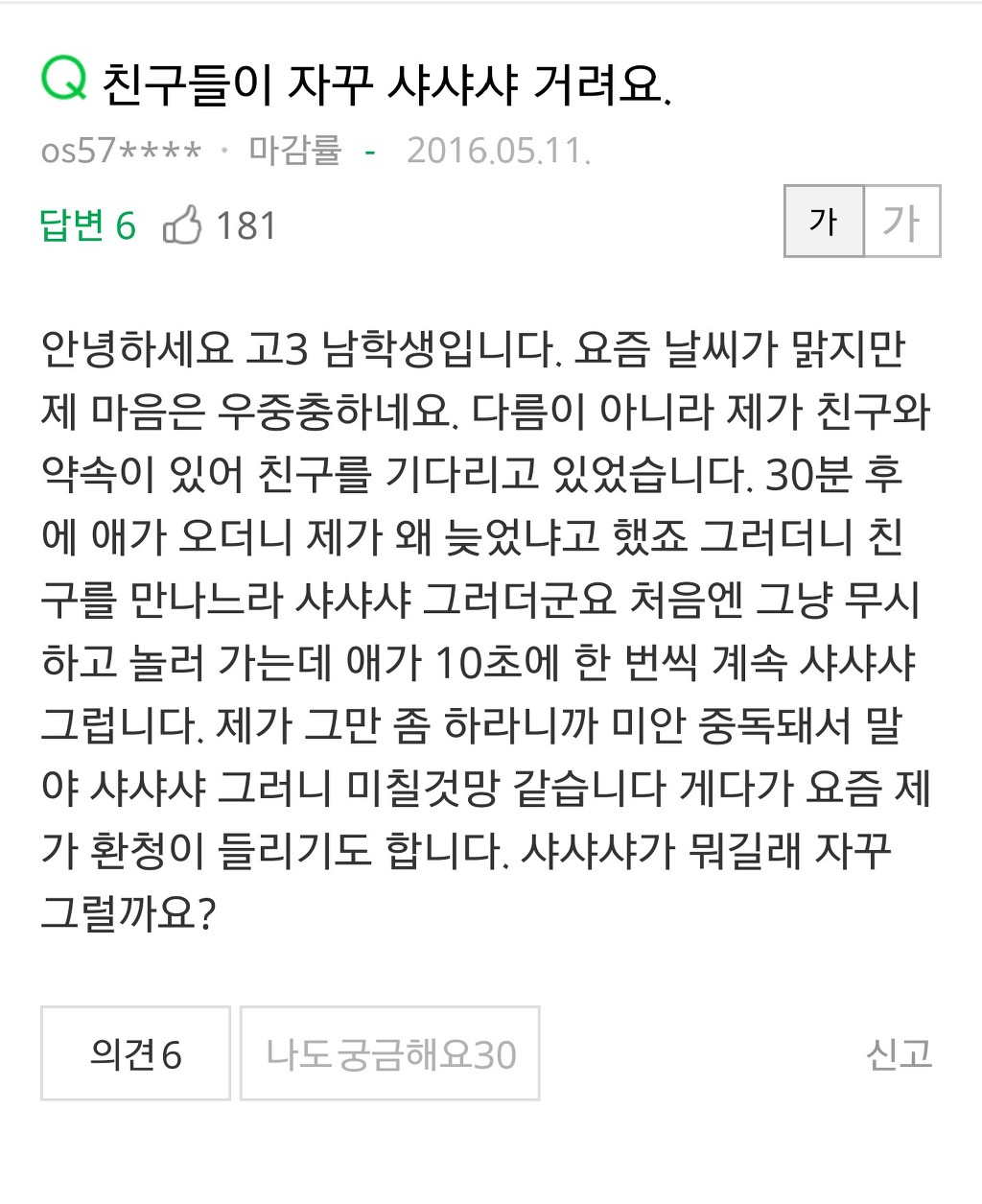 고등학생의 고민.jpg | 인스티즈