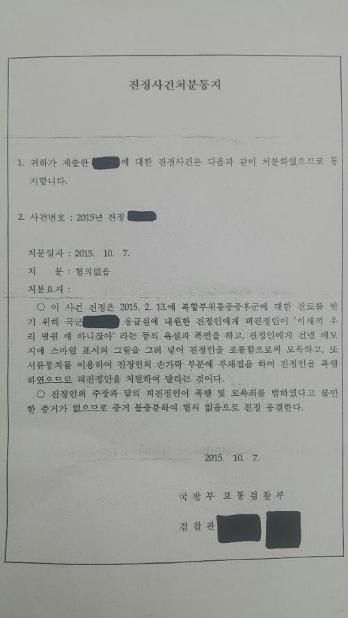 군의관의 욕설 | 인스티즈