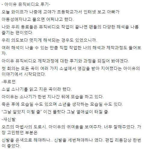 아이유 뮤비(스물셋)촬영감독 후기 | 인스티즈