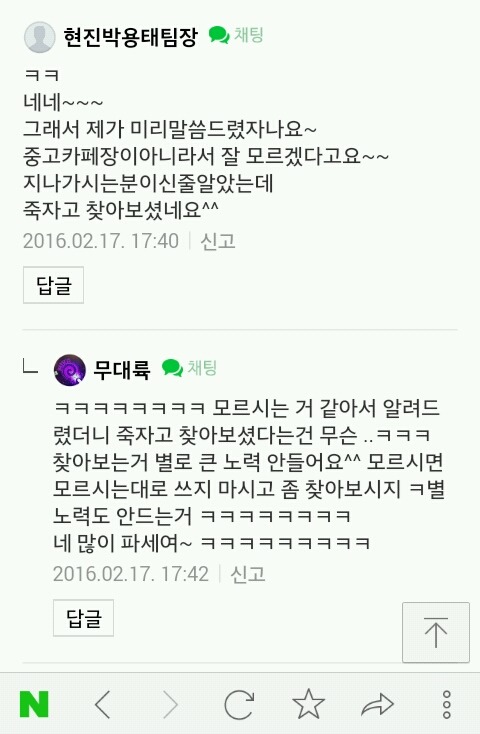 원가보다 낮게 중고나라에 올렸다고 댓글로 고나리하는 데쌍브르 | 인스티즈