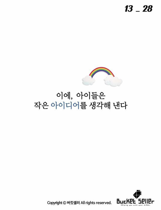 아이들이 그린 위대한 선 .jpg | 인스티즈