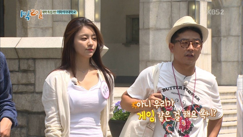 1박2일 무용과 여대생 | 인스티즈