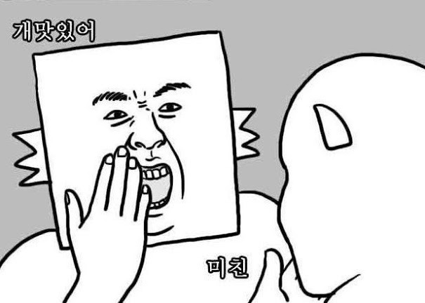 호식이 간접체험 | 인스티즈
