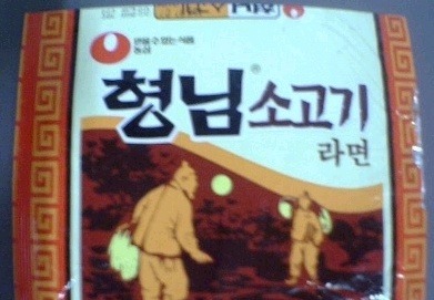 밑에 있는 전설의 라면 글을 보고 지금은 없어진 그리운 라면 또 하나 | 인스티즈