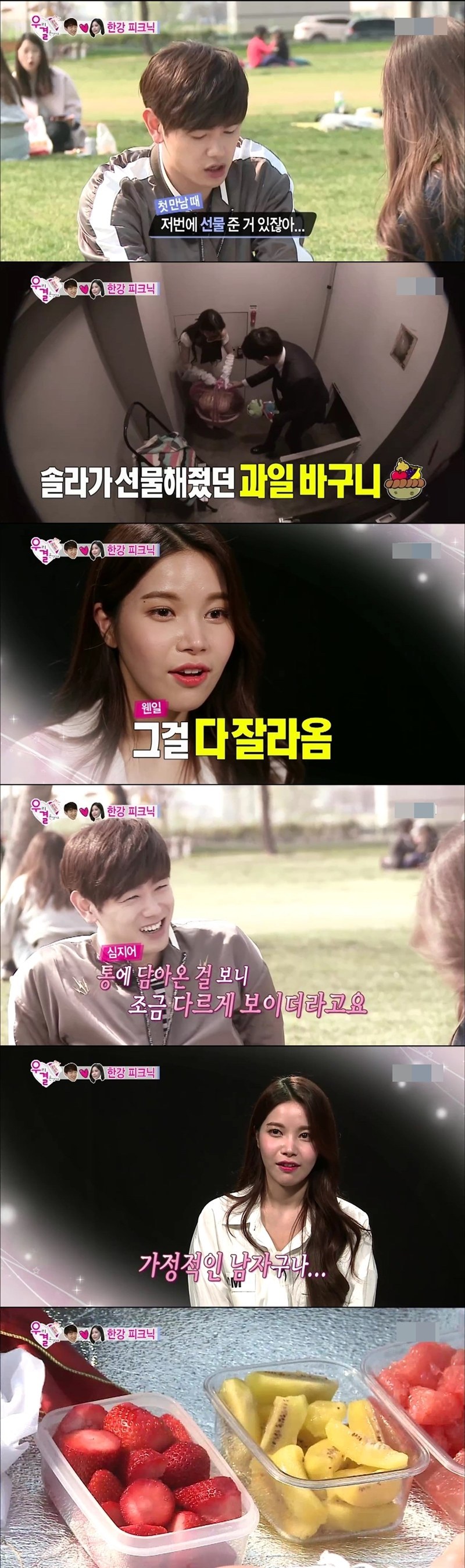 우결에서 보이는 에릭남의 센스 | 인스티즈
