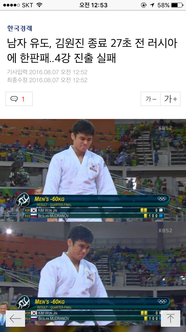 남자 유도, 김원진 종료 27초 전 러시아에 한판패..4강 진출 실패 | 인스티즈