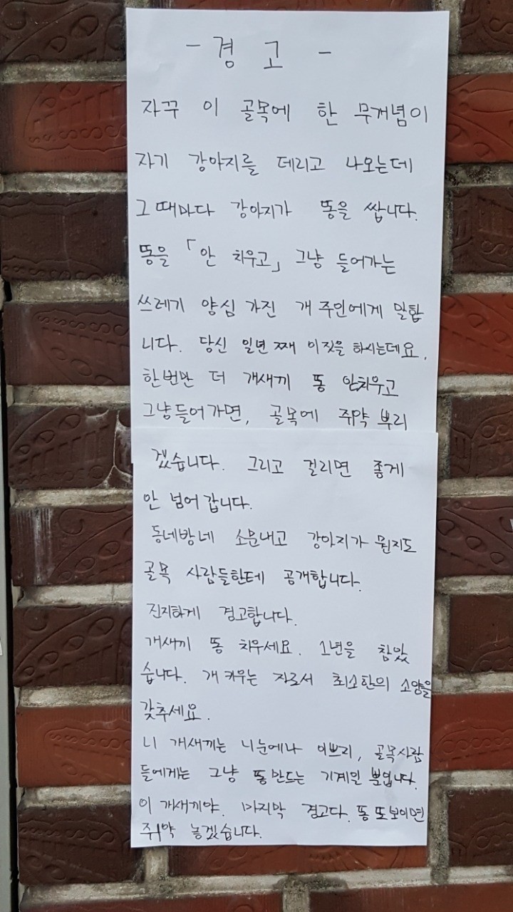 개 때문에 분노한 집주인.jpg | 인스티즈