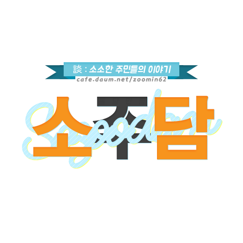도깨비 촬영 도중 본심이 나와버린 은탁이.jpg | 인스티즈