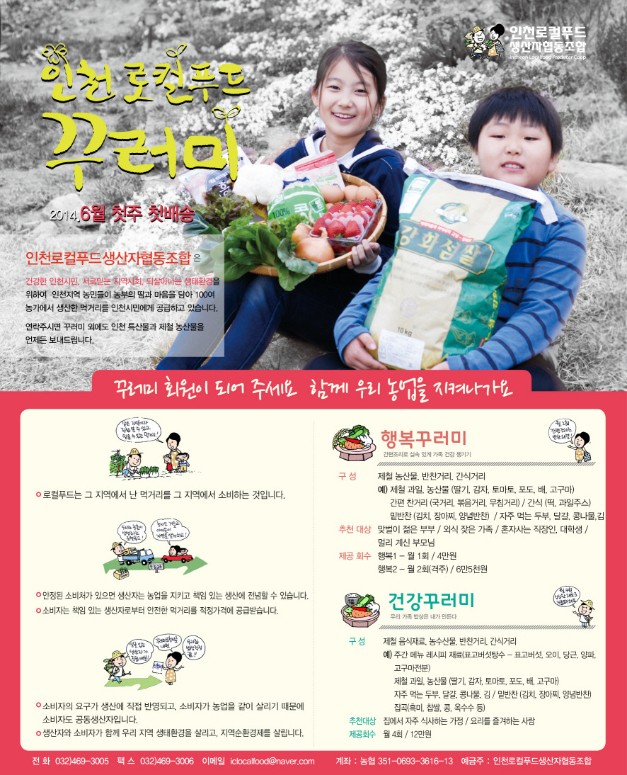 인천로컬푸드생산자협동조합 이미지