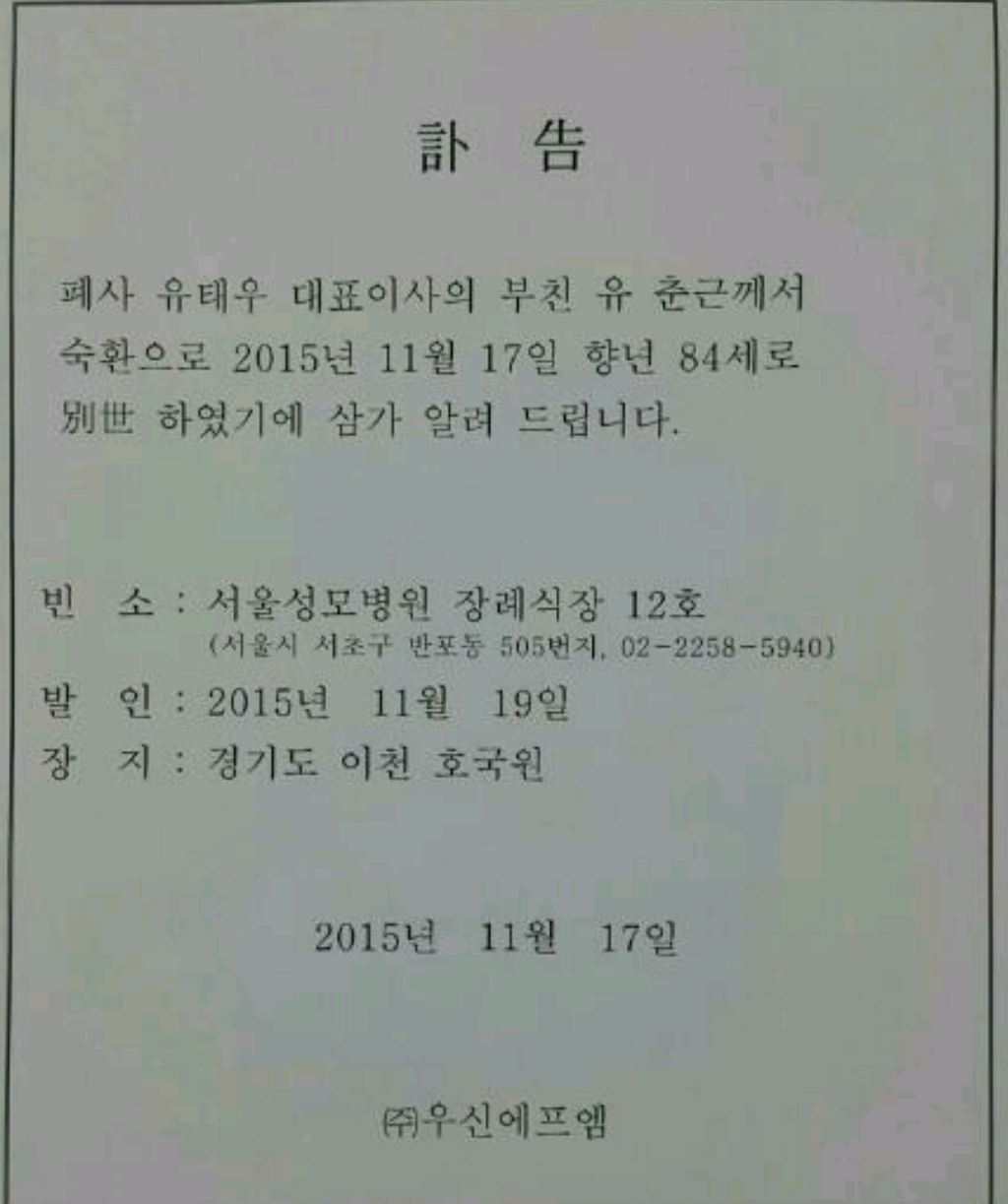 (주)우신에프엠 이미지