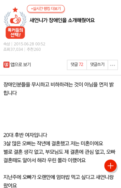 새언니가 장애인을 소개해줬어요...jpg | 인스티즈