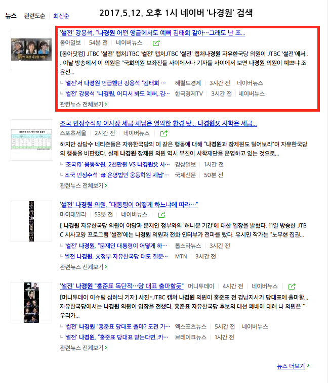 나경원 호위무사 출동 | 인스티즈