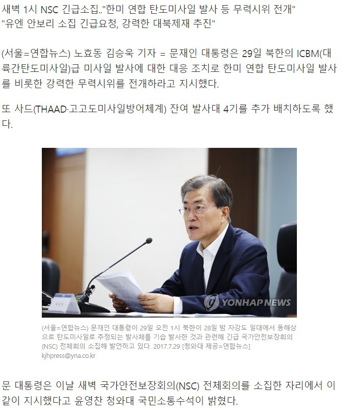 속보) 북한 탄도 미사일 발사와 문재인 대통령 지시 | 인스티즈