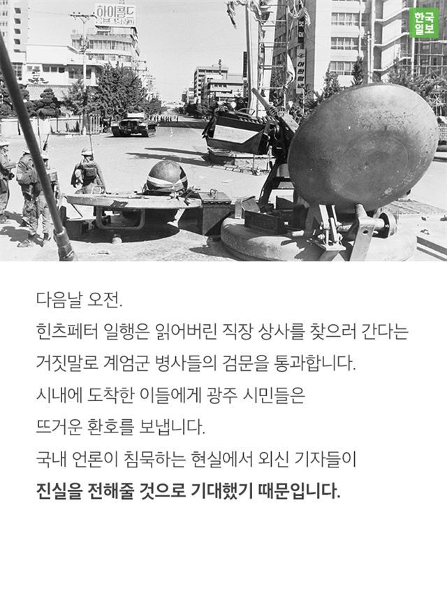 도쿄행 1등석에 실려 보낸 광주의 진실 | 인스티즈
