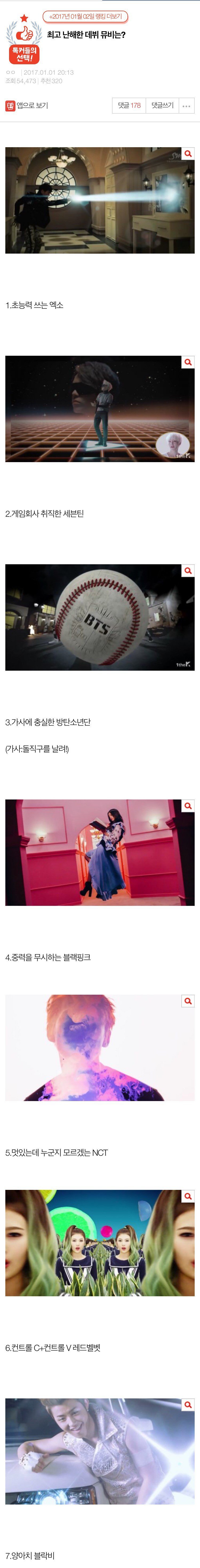 최고로 난해한 아이돌 데뷔 뮤비는? | 인스티즈