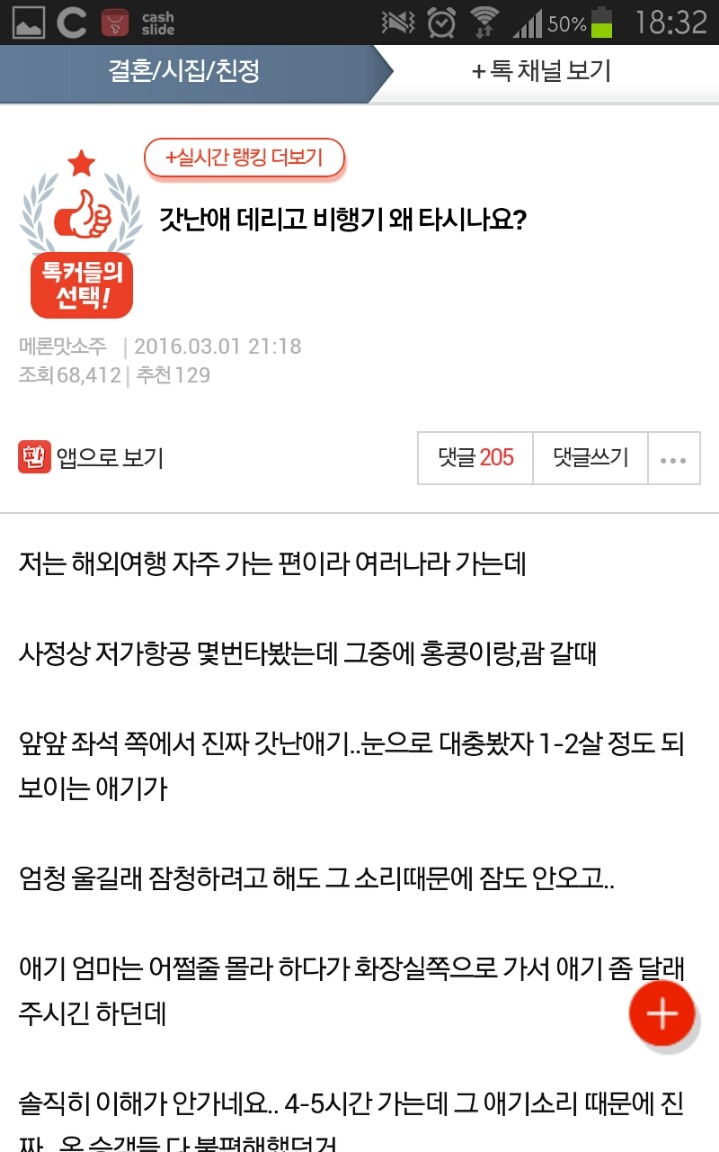갓난애 데리고 비행기 왜 타시나요? | 인스티즈