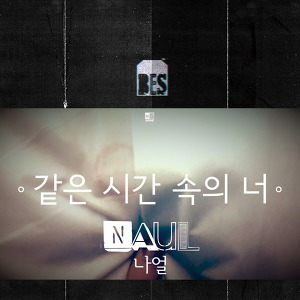 브라운 아이드 소울의 역대 디스코그래피 | 인스티즈