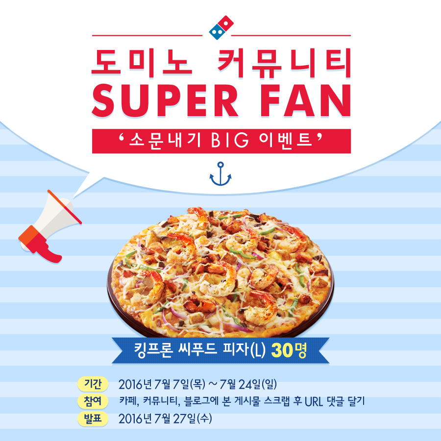 도미노피자 이미지