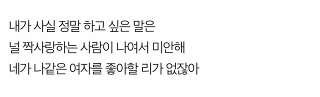 널 짝사랑하는 사람이 나여서 미안했다 | 인스티즈
