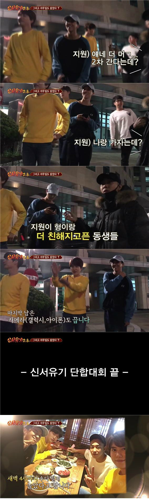 [신서유기2.5] 마지막화 9시간 넘게 질척거리는 신서유기팀과 꽃청춘 인상 깊게 본 지원 | 인스티즈