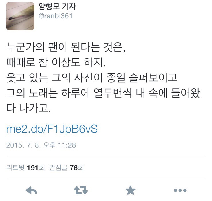 [양형모기자] 누군가의 팬이 된다는 것은.twt | 인스티즈