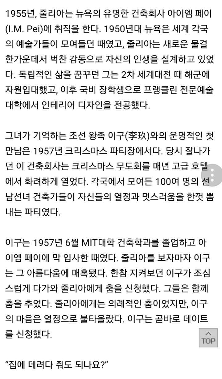 조선 마지막 황세손과 줄리아 여사 | 인스티즈