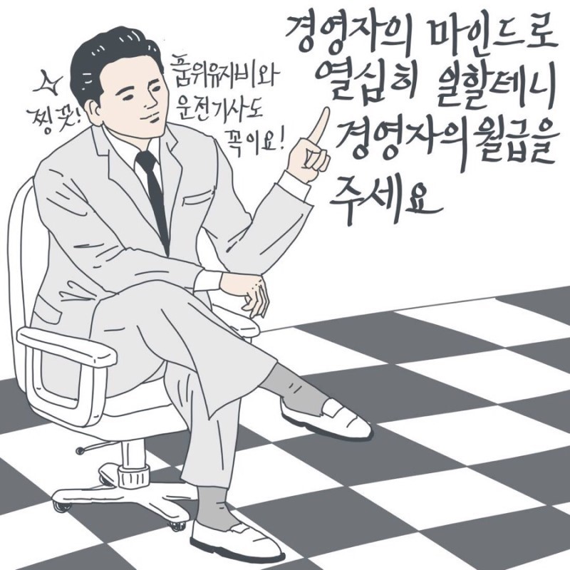 직장인들 초공감가는 약빤 일러스트 모음 | 인스티즈