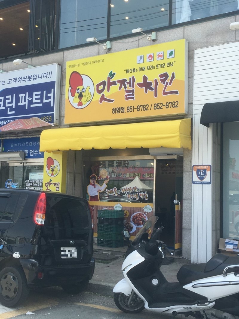 지방의 어느 한 치킨집 클라스 | 인스티즈