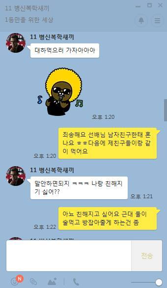 남친 있는 여후배 후리다가 안 되니까 집합명령 | 인스티즈