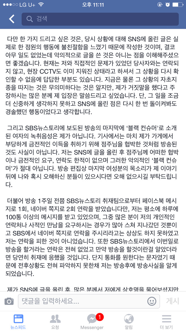 선릉역 짬뽕집사건 사과문 이후 | 인스티즈
