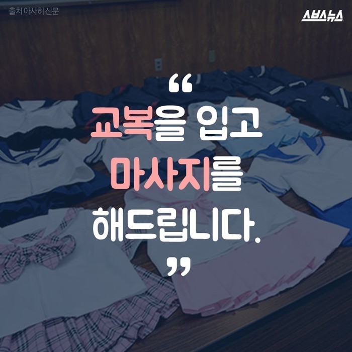 교복을 입고 마사지를 해드립니다.jpg | 인스티즈