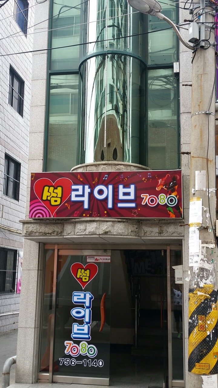 썸라이브7080 이미지