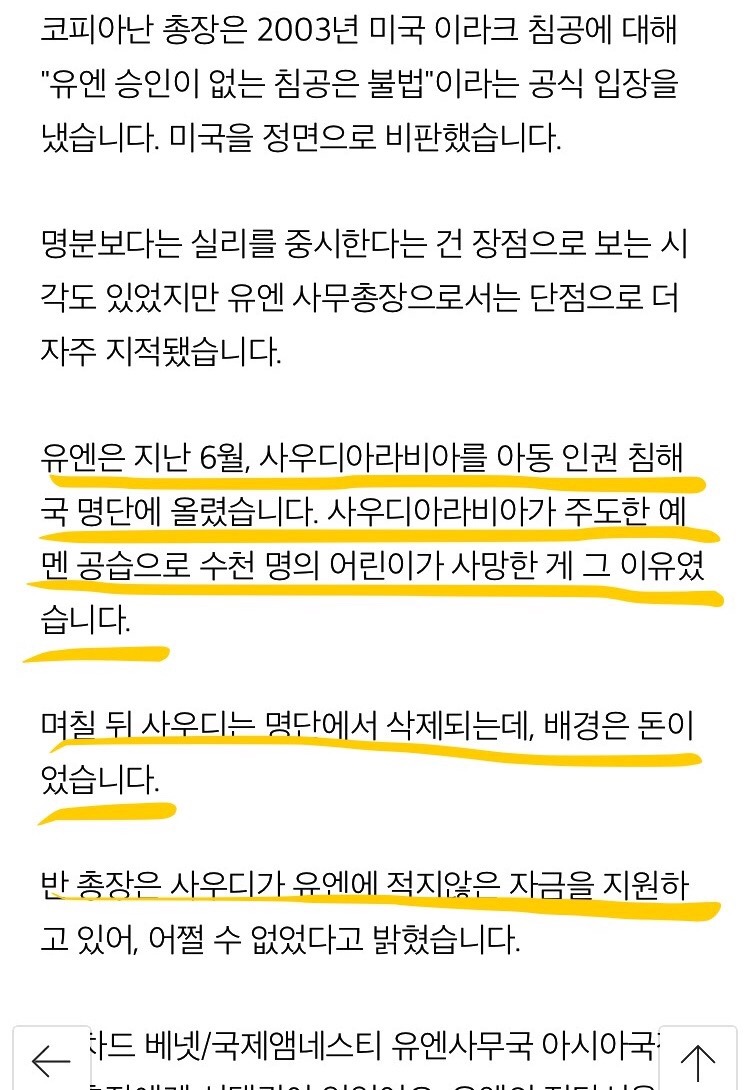 반기문 UN평판 | 인스티즈