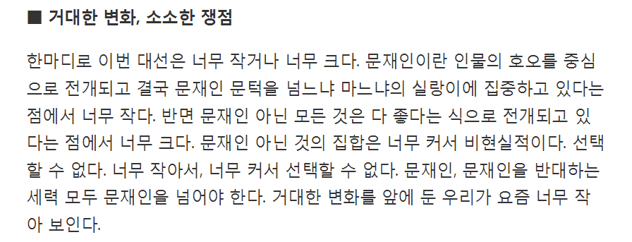 문재인 문턱을 넘지 못하는 대선 | 인스티즈