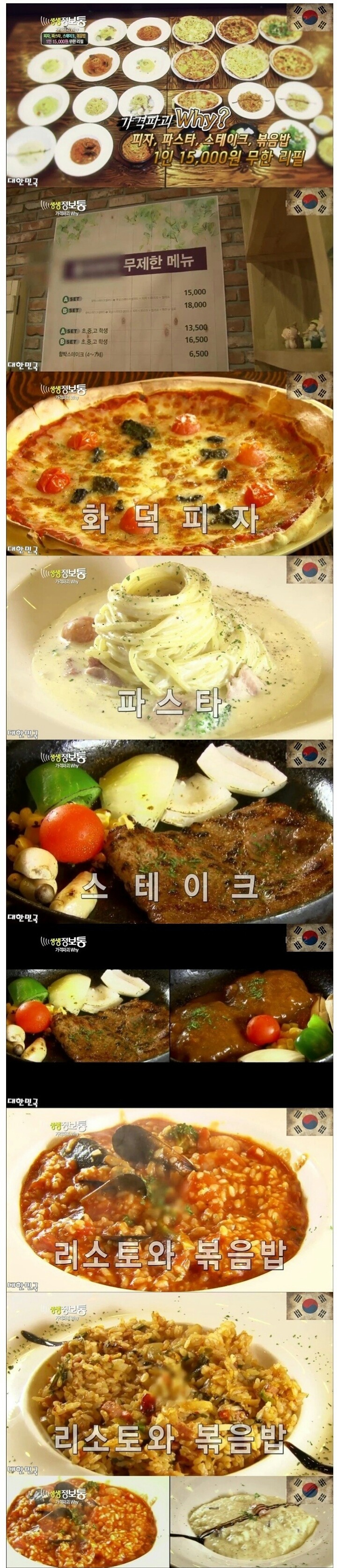 1인 15000원 무한리필 | 인스티즈