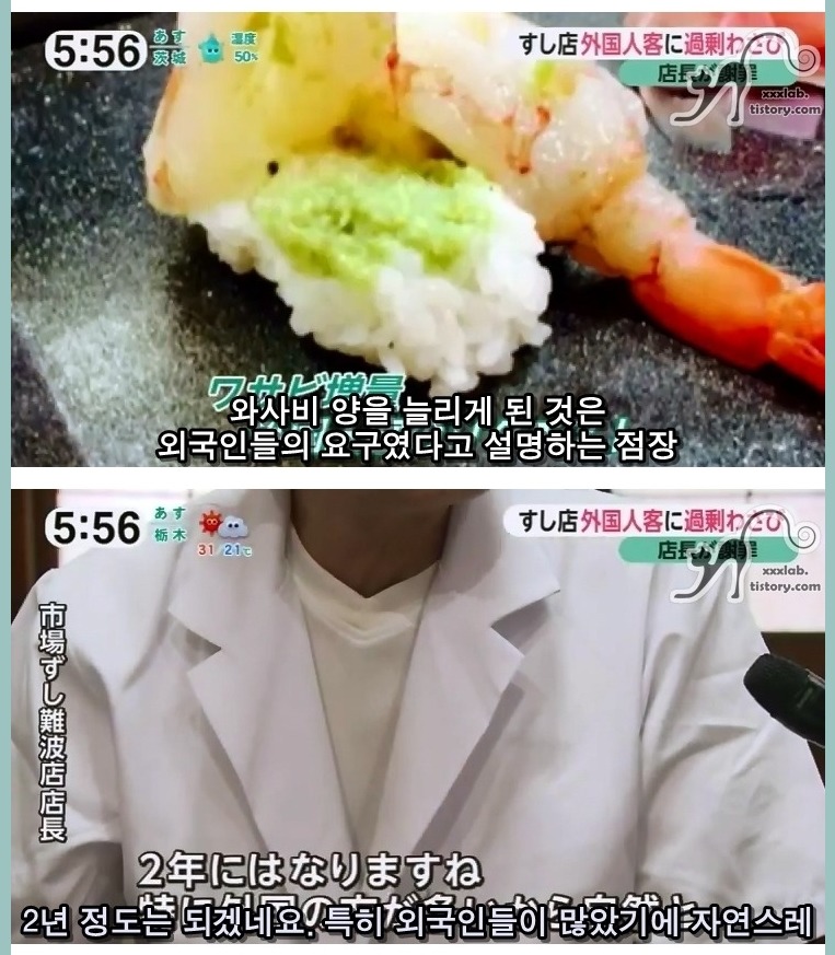 와사비 시장스시에 대한 일본언론들의 보도행태 | 인스티즈