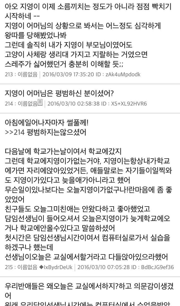 [스레딕] 지영이 4 | 인스티즈