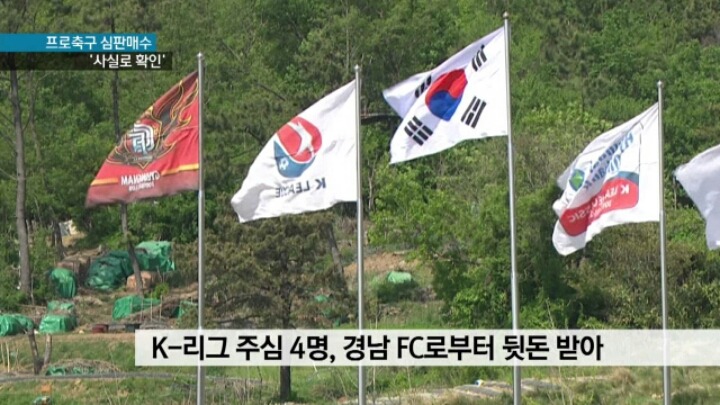 K리그에 대형사건이 터졌다! 전북현대의 심판매수 사건 전말 | 인스티즈