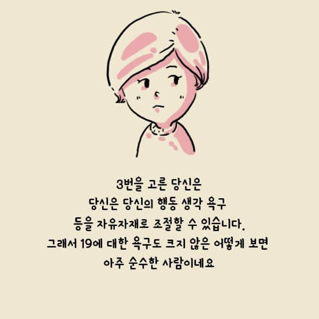 나의 19금 욕구 테스트 | 인스티즈