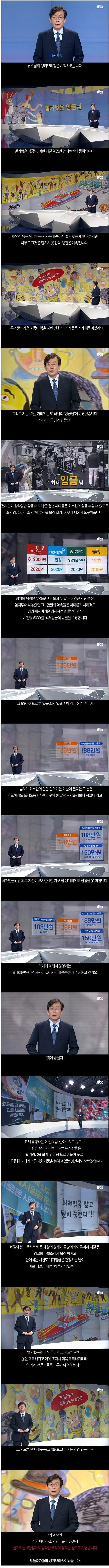 최저임금 손석희 | 인스티즈