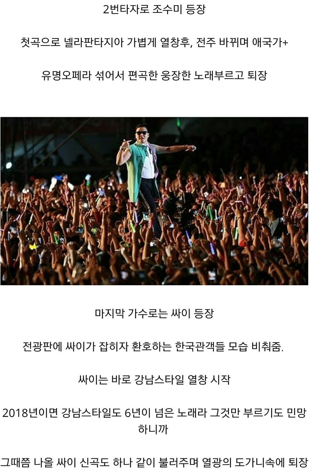 주갤러가 예언하는 2018 평창올림픽 개막식 | 인스티즈