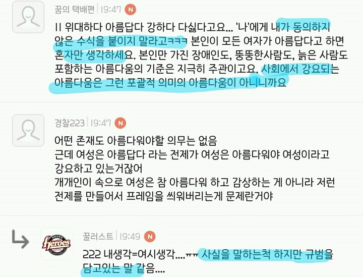 많은 여시들이 "여자는 모두 아름다워!"라는 말에 화내는 이유 | 인스티즈