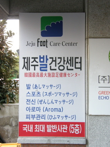 제주발건강센터 이미지