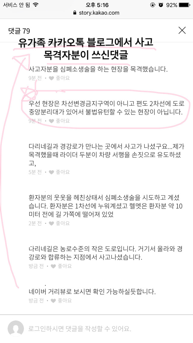유가족측이 주장한 문재인후보 유세차량 사고구간"차선변경금지구역"아니었다 | 인스티즈