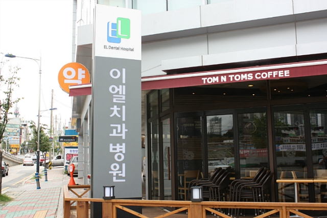 이엘치과의원 이미지