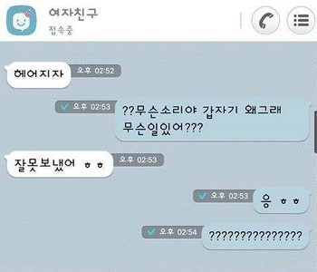 여자친구 뜻밖의 이별 통보.jpg | 인스티즈